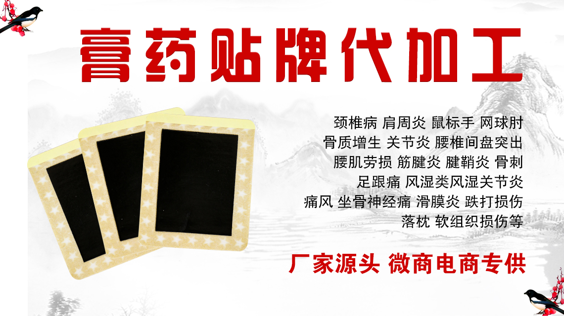 找黑膏贴招商厂家的时候这几点客户注意到了吗