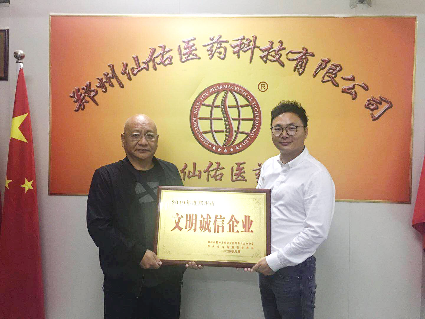 喜讯!仙佑企业荣获2019年度郑州市“文明诚信企业”